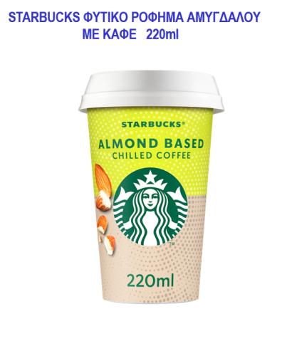 Κρύο Φυτικό Ρόφημα αμυγδάλου και καφέ Starbucks (220 ml) 
